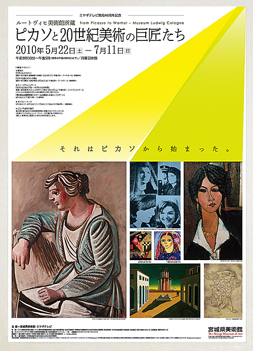 ルートヴィヒ美術館所蔵 ピカソと20世紀美術の巨匠たち　宮城展: Poster