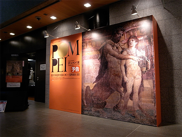 ポンペイ展 世界遺産 古代ローマ文明の奇跡　仙台展: Entrance Sign