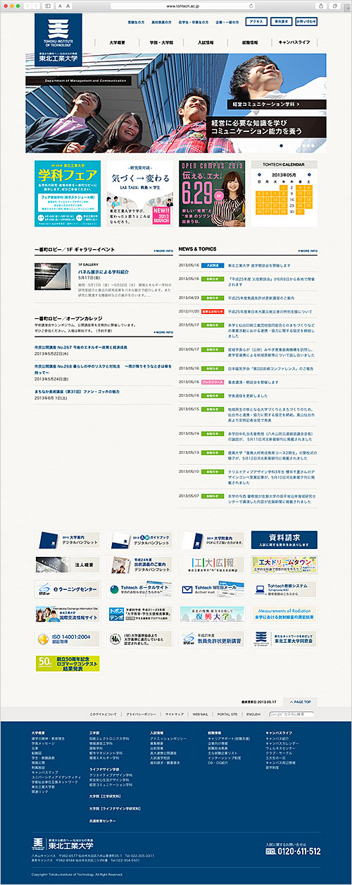東北工業大学ウェブサイト: INDEX PAGE Capture