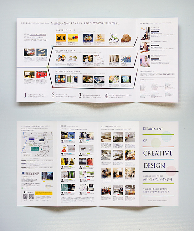 クリエイティブデザイン学科リーフレット: Leaflet