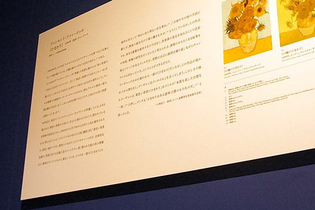 東日本大震災復興支援 特別公開 ゴッホの《ひまわり》展: Caption Sign