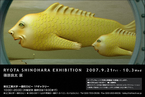 篠原良太展 2007